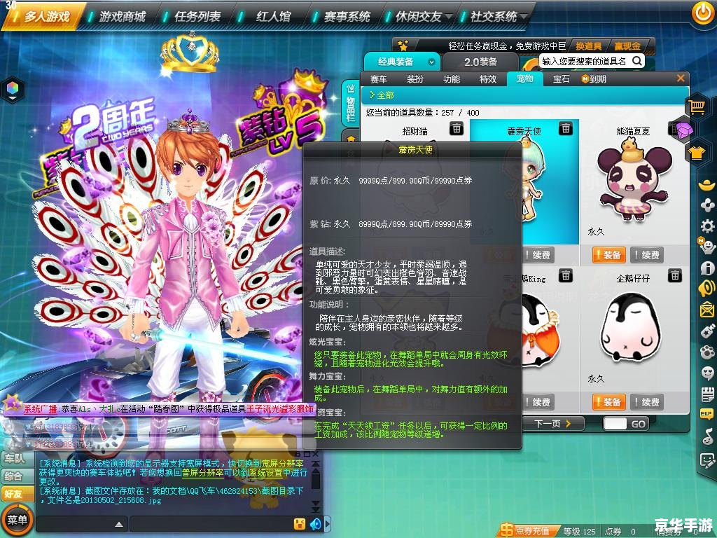 QQ飞车霹雳天使：速度与激情的碰撞
