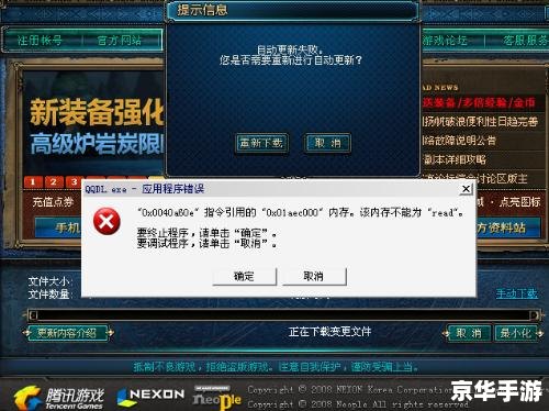 DNF.exe应用程序错误:原因分析与解决方案 DNF.exe应用程序错误:原因分析与解决方案