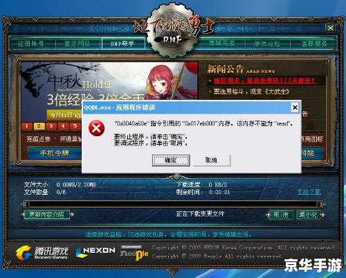 DNF.exe应用程序错误:原因分析与解决方案 DNF.exe应用程序错误:原因分析与解决方案