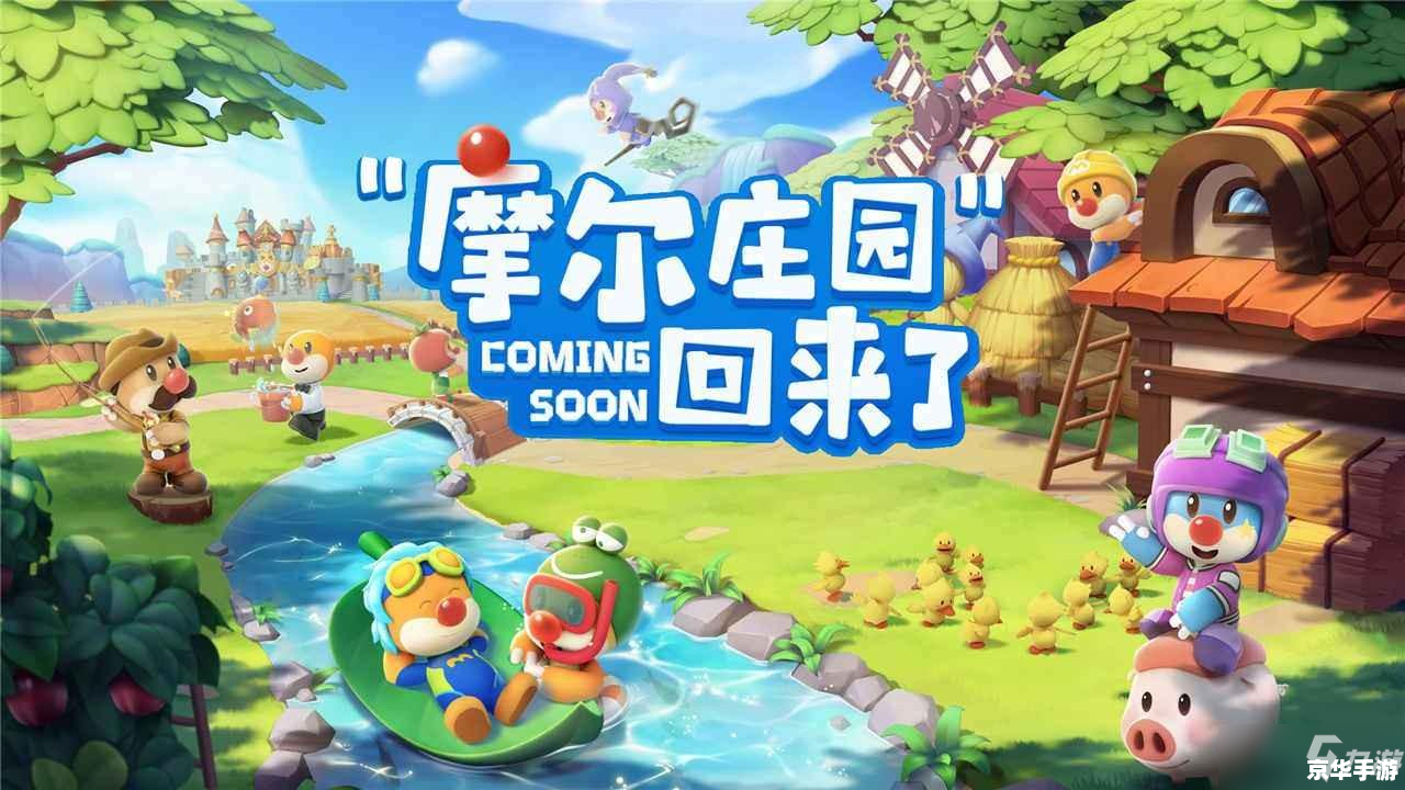 摩尔庄园超拉道具全解析