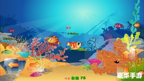 大鱼吃小鱼3D:生存与挑战的游戏世界 大鱼吃小鱼3D:生存与挑战的游戏世界