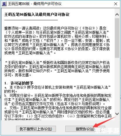 如何安装并使用86版五笔输入法 如何安装并使用86版五笔输入法