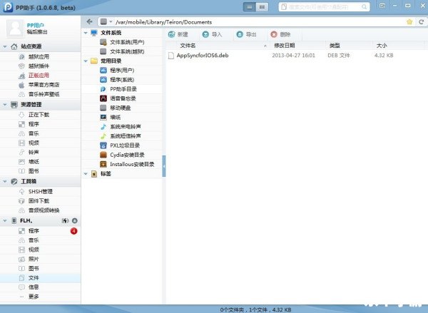 pp软件怎么安装 pp软件怎么安装