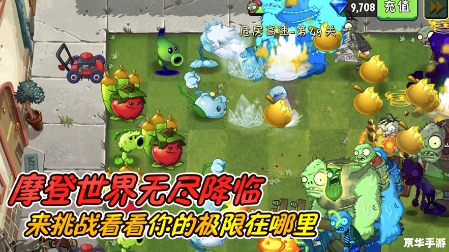 植物大战僵尸2 PC版:策略与乐趣的完美融合 植物大战僵尸2 PC版:策略与乐趣的完美融合