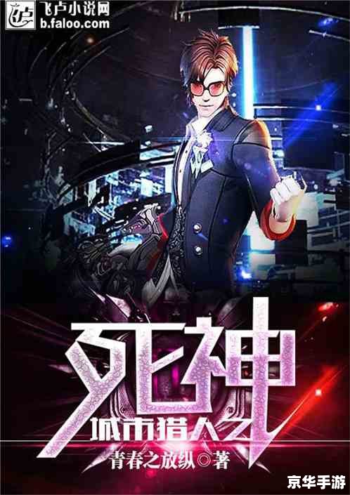 城市猎人中文版 城市猎人中文版:一部充满冒险与刺激的漫画改编 城市猎人中文版 城市猎人中文版:一部充满冒险与刺激的漫画改编