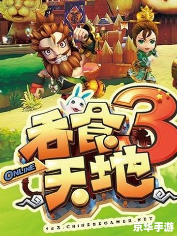 吞食天地3online:探索、挑战与策略的游戏世界 吞食天地3online:探索、挑战与策略的游戏世界