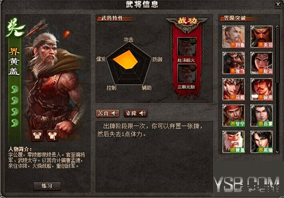 三国杀刘协强度分析