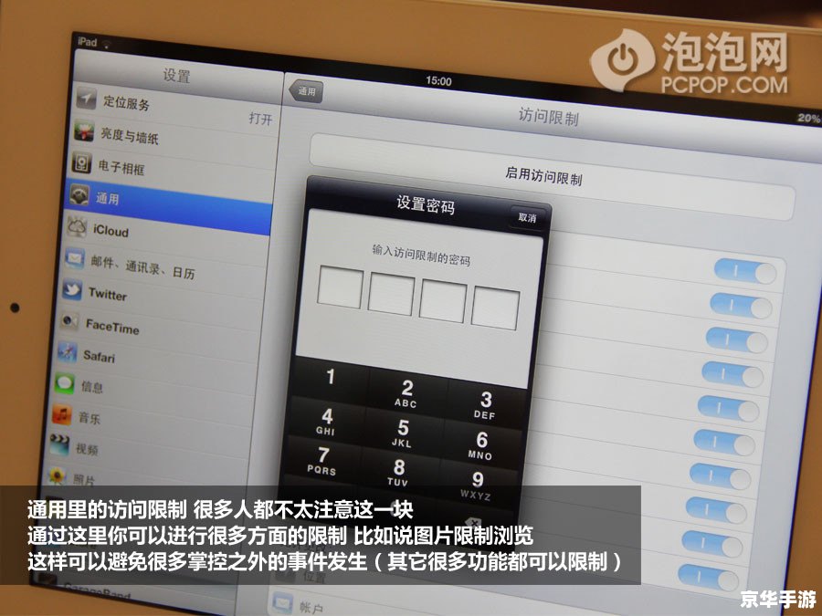 iOS 6的使用方法详解