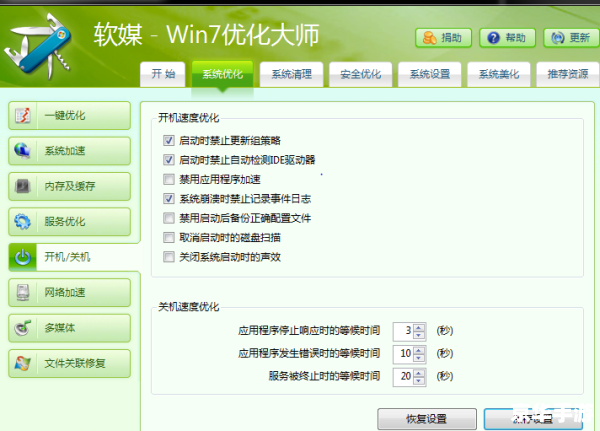 Win7优化大师官方安装指南 Win7优化大师官方安装指南