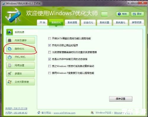 Win7优化大师官方安装指南
