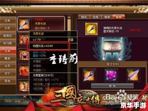 **《三国立志传3》:策略与历史的融合** **《三国立志传3》:策略与历史的融合**