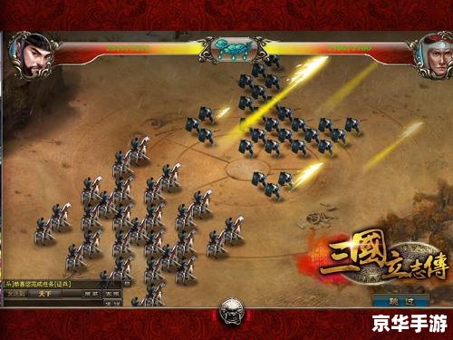 **《三国立志传3》:策略与历史的融合** **《三国立志传3》:策略与历史的融合**
