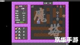 新新魔塔2攻略:探险、战斗与解谜的完美结合 新新魔塔2攻略:探险、战斗与解谜的完美结合