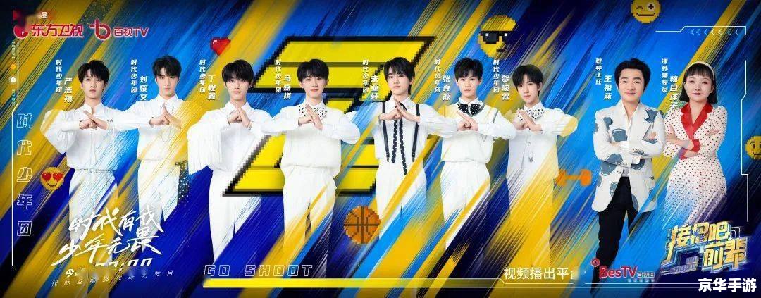时代少年团属于几线 时代少年团：游戏界的新星，几线之间的跨界挑战