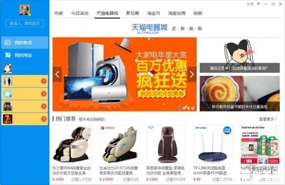 淘宝旺旺买家官方怎么安装 淘宝旺旺买家官方怎么安装