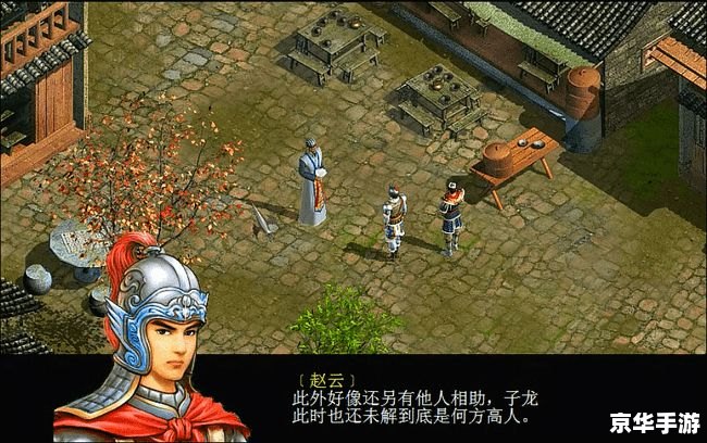 三国赵云传2攻略 **《三国赵云传2》全面攻略：探秘历史英雄，解锁游戏新篇章**