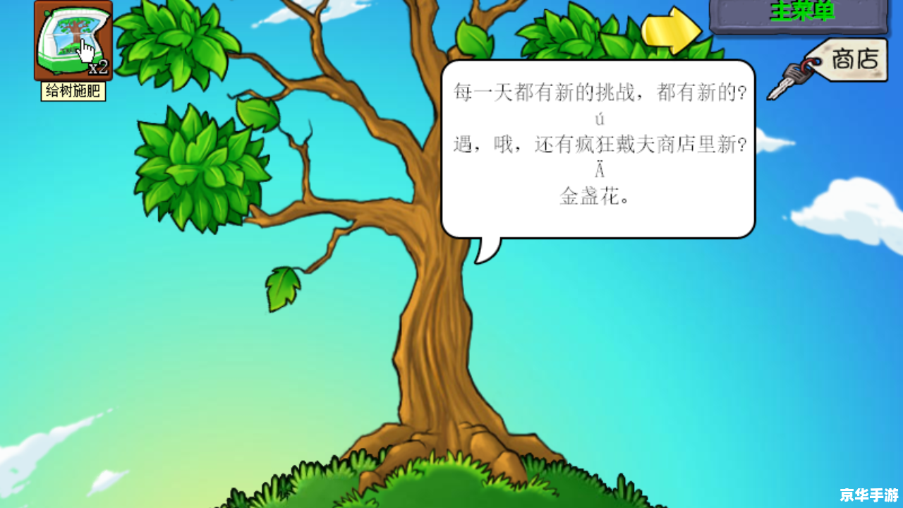 植物大战僵尸智慧树秘籍探秘 植物大战僵尸智慧树秘籍探秘