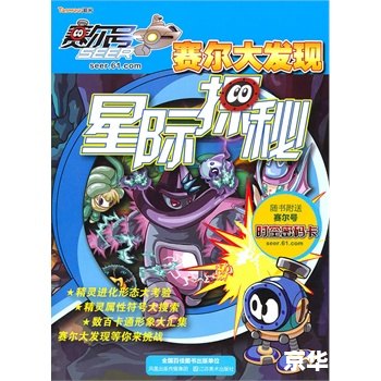赛尔号伊优达：探索未知的宇宙冒险