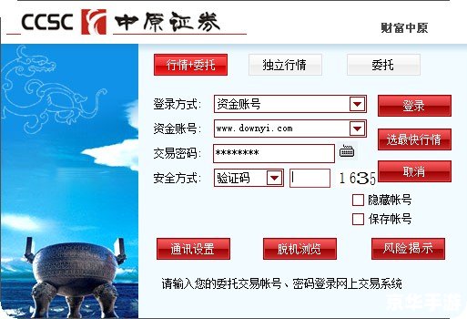 中原证券专业版 中原证券专业版