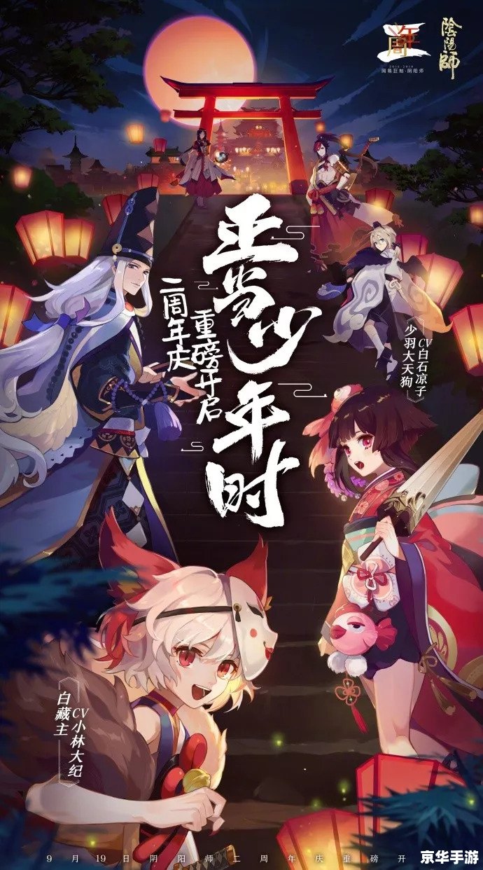 阴阳师新春贺正：式神降临，福运满满
