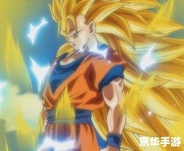 龙珠超孙悟空最终形态 龙珠超:孙悟空终极形态的探讨与解析 龙珠超孙悟空最终形态 龙珠超:孙悟空终极形态的探讨与解析