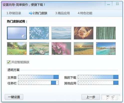 迅雷7.2官方怎么安装 迅雷7.2官方怎么安装