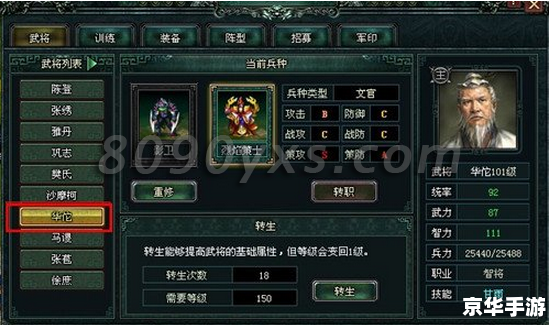 卧龙吟4级兵种全解析 卧龙吟4级兵种全解析