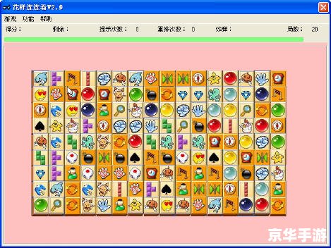 连连看 游戏 连连看游戏：挑战眼力与思维的策略之旅