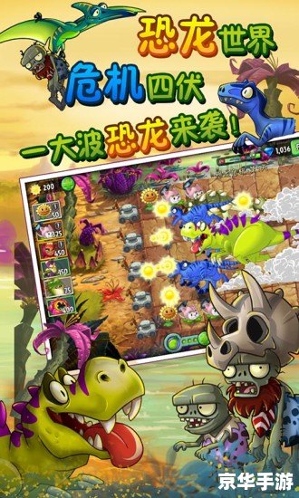 植物大战僵尸2ios 植物大战僵尸2：iOS上的策略与冒险之旅