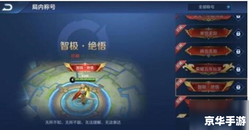 王者荣耀段位系统：挑战与荣誉的象征