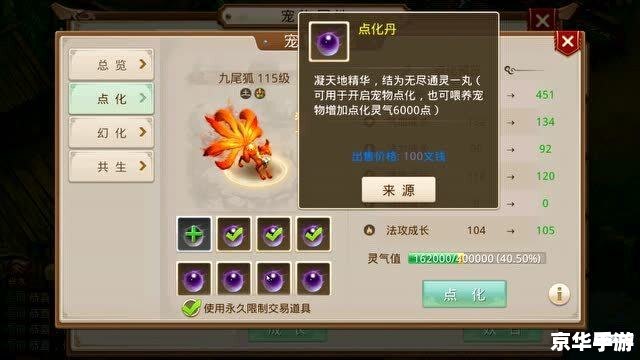 问道宠物羽化:探索羽化奥秘,打造无敌战宠 问道宠物羽化:探索羽化奥秘,打造无敌战宠