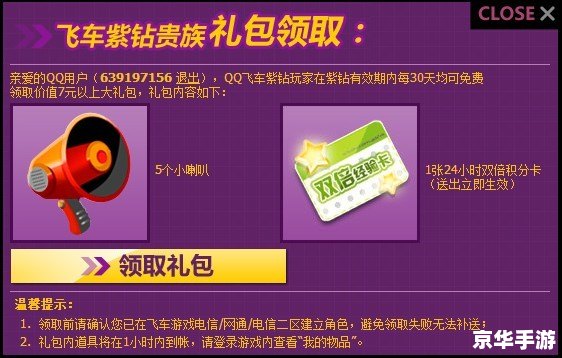 QQ飞车紫钻礼包领取攻略 QQ飞车紫钻礼包领取攻略