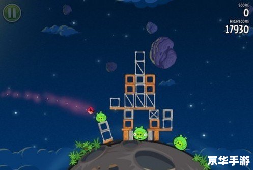 愤怒的小鸟太空版2:探索无垠宇宙的全新冒险 愤怒的小鸟太空版2:探索无垠宇宙的全新冒险