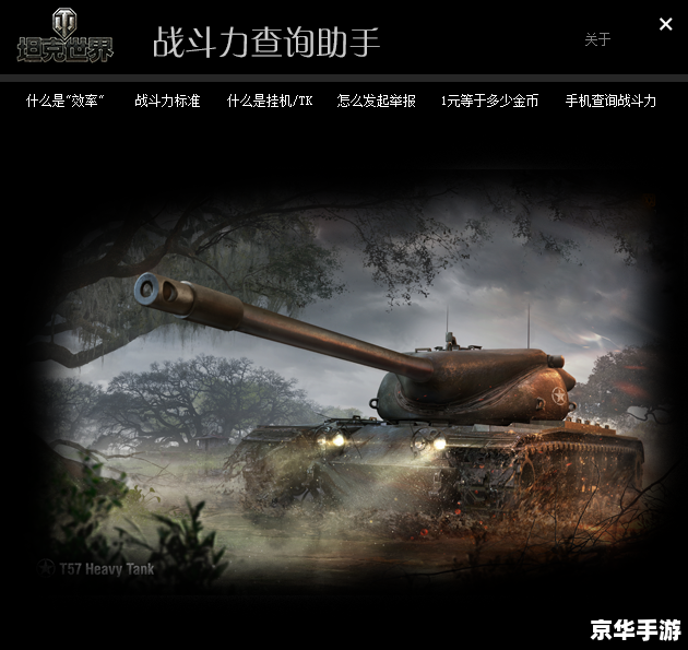 坦克世界战斗力查询:揭秘战场上的实力分布 坦克世界战斗力查询:揭秘战场上的实力分布
