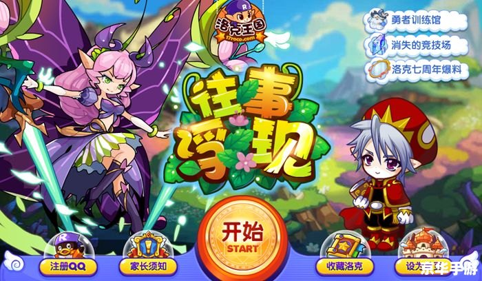 洛克王国蒜头熊：游戏中的伙伴与冒险