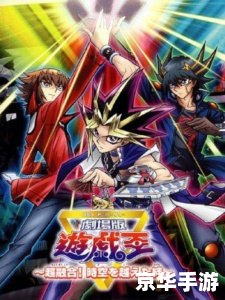 游戏王ZEXAL20:跨越时空的决斗之旅 游戏王ZEXAL20:跨越时空的决斗之旅
