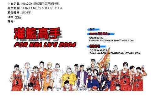 nba2004灌篮高手 NBA 2004灌篮高手:重温篮球经典,点燃赛场激情 nba2004灌篮高手 NBA 2004灌篮高手:重温篮球经典,点燃赛场激情