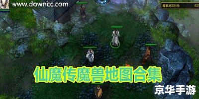 魔兽地图天地劫 魔兽地图:天地劫——探险、挑战与策略的舞台 魔兽地图天地劫 魔兽地图:天地劫——探险、挑战与策略的舞台