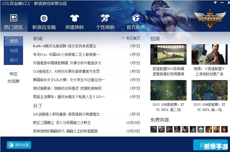 LOL百宝箱:探索、策略与英雄联盟的世界 LOL百宝箱:探索、策略与英雄联盟的世界