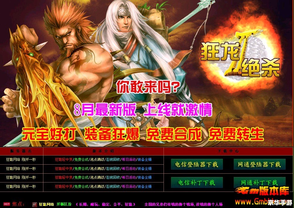防盛大传奇私服:游戏背后的风险与应对 防盛大传奇私服:游戏背后的风险与应对