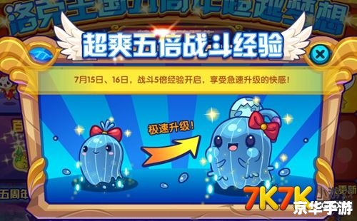 洛克王国弹弹机:游戏中的惊喜与策略 洛克王国弹弹机:游戏中的惊喜与策略