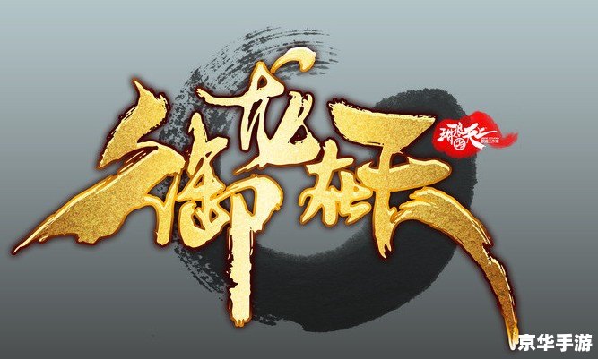 御龙在天快速升级 御龙在天:快速升级攻略与心得 御龙在天快速升级 御龙在天:快速升级攻略与心得