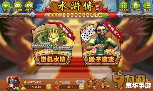 水浒传电玩游戏:历史、冒险与策略的完美结合 水浒传电玩游戏:历史、冒险与策略的完美结合