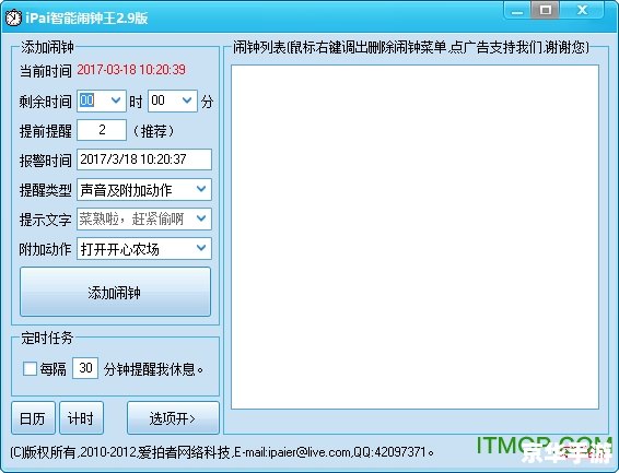 闹钟软件怎么安装 闹钟软件怎么安装