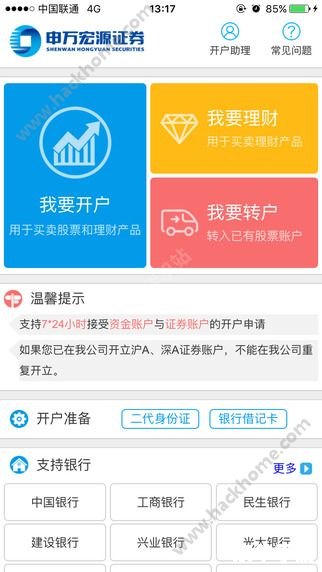 申万宏源证券电脑版安装教程 申万宏源证券电脑版安装教程