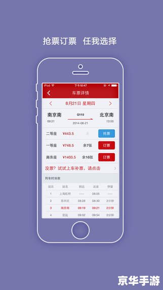 12306订票助手:您的出行好帮手 12306订票助手:您的出行好帮手