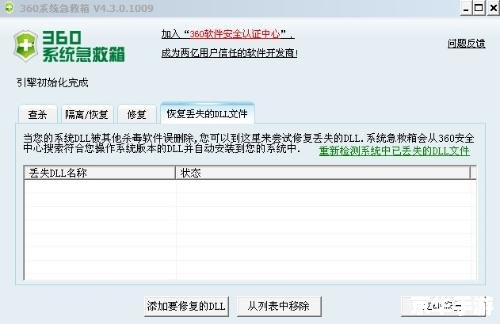 iertutil.dll官方怎么安装 iertutil.dll官方怎么安装