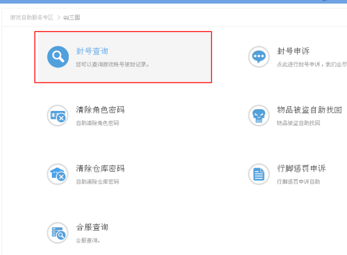 qq三国封号自助查询 QQ三国封号原因及自助查询方法详解 qq三国封号自助查询 QQ三国封号原因及自助查询方法详解