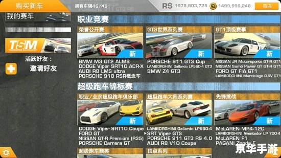 真实赛车3修改器:游戏中的无限可能与风险 真实赛车3修改器:游戏中的无限可能与风险