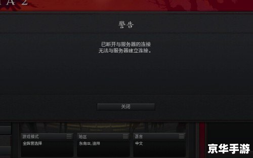 dota2无法与任何服务器建立连接 Dota2无法连接服务器问题分析与解决 dota2无法与任何服务器建立连接 Dota2无法连接服务器问题分析与解决